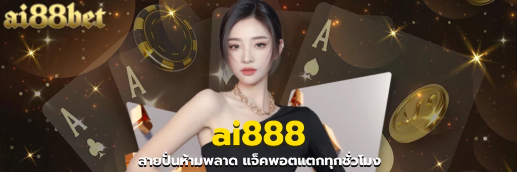 ai888
